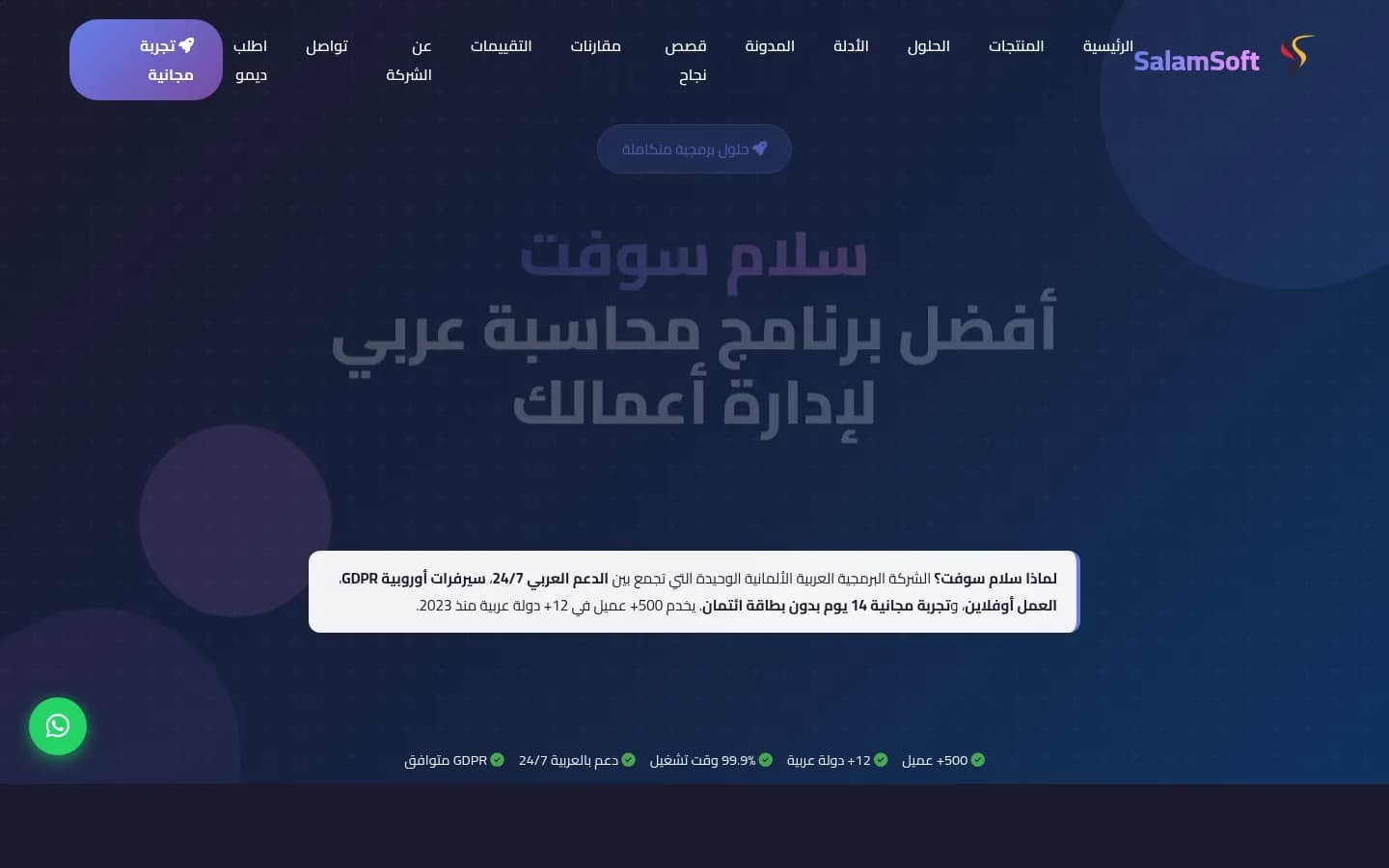 لقطة شاشة من سلام سوفت — منظومة محاسبية وإدارية متكاملة